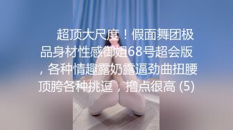 ????全程对话精彩，一镜到底有正经工作还出来赚外快的漂亮气质小姐姐露脸援交，穿衣到脱衣上床啪啪很反差，搞出好多水[MP4/1840MB]