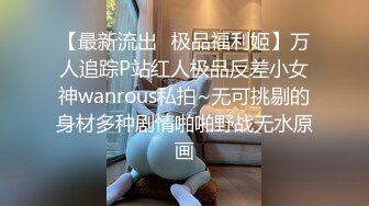 ⚡NRT绿帽大神『Mrs.Unique』娇妻跪下去就立马变成臣服于主人的骚贱小母狗，最大限度