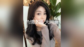 老公去上班，我把小老公带回家在女儿的床上让小老公操我！太刺激了！好怕老公突然回来！