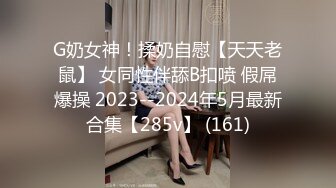 [MP4/ 516M] 童颜巨乳嫩妹妹！珍珠内裤粉穴！被炮友疯狂揉奶，跪地舔吊乳交，高跟鞋骑乘位暴插