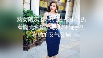 快手长腿女神『舞魅程美美』超大尺度私拍定制 骚舞诱惑撅着屁屁掰鲍鱼很是肥嫩