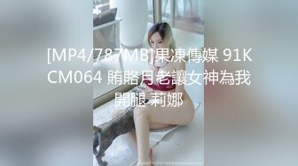 [MP4/ 1.03G] 原版流出大神胖Tiger重金约战交过七八个男朋友做过女教师的漂亮小姐姐一镜到底全程露脸