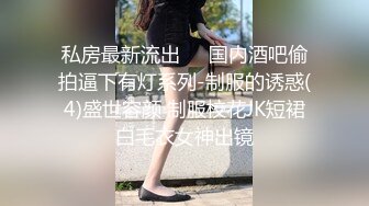 捆绑上位草的嗷嗷叫的良家嫩妹