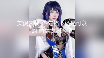 刚奶完孩子的哺乳期少妇，全程露脸开档黑丝69口交舔逼，后入爆草抽插浪叫呻吟不止