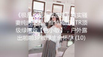 【新片速遞】 黑丝伪娘 小哥哥都喜欢这种视角 马眼开发龟头责痛并快乐着 张嘴接着你的奖励吧女王大人要把精液射给你了 [161MB/MP4/03:36]