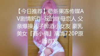 【小妹爱爸爸】贫困户家庭，农村淫荡小夫妻，超骚~大胸肥臀~深喉~喷水~啪啪，玩得不比城里人差 (2)