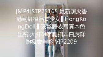 [MP4]STP25165 最新超火香港网红极品美少女▌HongKongDoll ▌薄丝睡衣写真本色出镜 大开M字腿扣弄白虎鲜鲍极爽呻吟 VIP2209