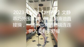 赵总丶寻花短裤美腿颜值外围美女，花臂纹身舔屌口交，抬起双腿抽插打桩，后入撞击屁股一脸享受