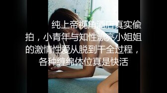 ⚫️⚫️纯上帝视角酒店真实偸拍，小青年与知性漂亮小姐姐的激情性爱从脱到干全过程，各种缠绵体位真是快活