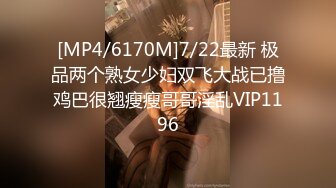 [MP4/ 187M] 专操极品的大神猫先生6月新作！19岁超级漂亮的校花级女神 双飞俩身材爆好的妹子