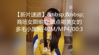 【新速片遞】写字楼女厕蹲守碧玉型娇羞小美女,脖子上纹身蝙蝠肯定很反差闷骚[267M/MP4/01:15]