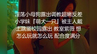 极品反差女大生04年清纯露脸小姐姐【胡椒籽】最新完整视图，金主定制各种COSER裸体骚舞大号道具紫薇脸逼同框 (4)