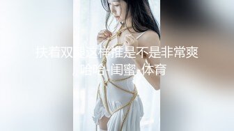 户外刺激到马路3P【老板娘爱女儿】真实户外啪啪~喷尿抠逼~冒白浆~户外【25V】 (3)