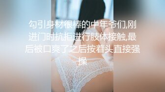 勾引身材很棒的中年爷们,刚进门时抗拒进行肢体接触,最后被口爽了之后按着头直接强操