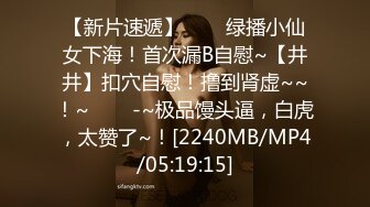 [MP4/366M]8/30最新 我的嫂子好迷人被小叔子强上红绳缠绕露出毛VIP1196