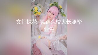 露脸女神究极泄密！推特23万粉无敌巨乳美女【板烧鸭鸭】666高价私拍，奶炮口交啪啪有钱人玩物 (5)