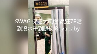 【新片速遞】&nbsp;&nbsp;酒吧女厕全景偷拍多位漂亮的小姐姐❤️各种各样的美鲍鱼[649M/MP4/11:03]