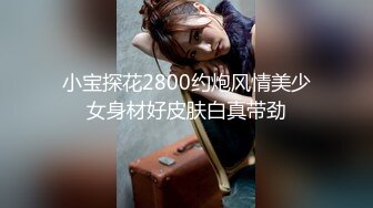 【极品 淫娃学妹】鸡教练&nbsp;&nbsp;网黄摄影师专属学妹玩物&nbsp;&nbsp; 四