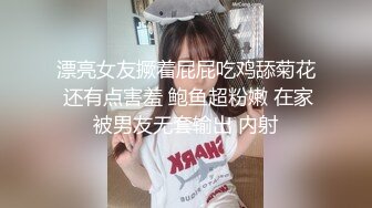 漂亮女友撅着屁屁吃鸡舔菊花 还有点害羞 鲍鱼超粉嫩 在家被男友无套输出 内射