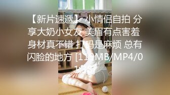 [MP4/ 1.51G]&nbsp;&nbsp;良家小少妇深夜露脸与小哥床上激情，让小哥吃奶舔逼，交大鸡巴后入爆草