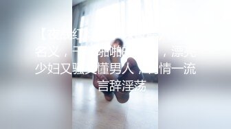 ★☆【极品御姐完美露脸】★☆超淫丝袜母狗『小语』新版私拍爆裂黑丝各种爆操骚逼高潮 (17)