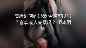 杭州女OL需要你的惩罚