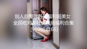 女神颜值姐妹花【无敌兔兔】双女诱惑，吊带红色丝袜，顶级美腿，揉捏奶子假屌插穴，互揉奶子很嗨