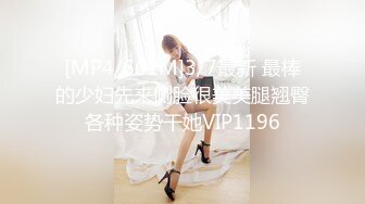 [MP4/ 540M]&nbsp;&nbsp;甜美清秀小美女笑容很愉悦让人心动 极品美腿丰满屁股迎合鸡巴撞击抽送紧紧收缩