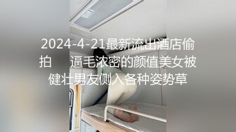 2024-4-21最新流出酒店偷拍❤️逼毛浓密的颜值美女被健壮男友侧入各种姿势草