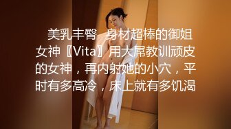 ✿美乳丰臀✿身材超棒的御姐女神〖Vita〗用大屌教训顽皮的女神，再内射她的小穴，平时有多高冷，床上就有多饥渴