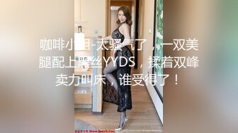 【新片速遞】 辣妹小美女3P❤️搞得情欲飞涨❤️脸蛋绯红，嘴里发春的娇喘犹如歌声，高清无水印完整版3V！[893M/MP4/08:06]