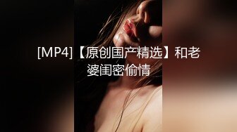 [MP4/ 688M] 无敌身材短发美少女！腰细胸大完美！居家操逼撸点极高，带上眼镜骑乘位