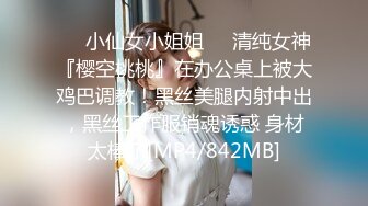 ❤️小仙女小姐姐❤️清纯女神『樱空桃桃』在办公桌上被大鸡巴调教！黑丝美腿内射中出，黑丝工作服销魂诱惑 身材太棒了[MP4/842MB]