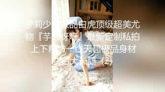 【少女需要爱】，小夫妻客厅啪啪，肤白美腿妩媚妖娆