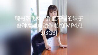 [MP4/3.74G]2024-10-3安防精品后续&nbsp;&nbsp;谁家女朋友被抱起来操