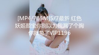 [MP4/1150M]9/14最新 逼毛很浓的年轻小骚妹掰开骚逼看特写大秀直播VIP1196