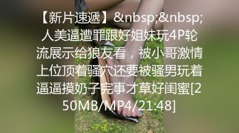 【新片速遞】3p好兄弟分享她的老婆 双飞后入 还玩起了跳蛋真刺激[43MB/MP4/14:10]