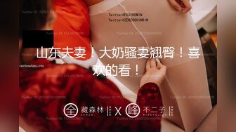 知名人妖-艾爷abbykitty- 奥黛丽赫本人妖和她的真女公主做爱，不逊色，艹高潮喷水了！