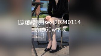 [原創錄制](sex)20240114_负债60w下海