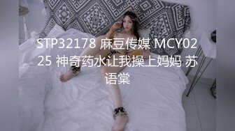 [MP4]STP31798 麻豆传媒 MCY0216 解决兄弟女友的烦恼 宋南伊 VIP0600