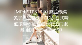 [MP4]STP32340 麻豆传媒 兔子先生监制 TZ111 日式精油按摩体验 萌音少女上门服务 羽月萌音 VIP0600