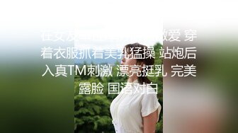 在女友单位库房偷偷做爱 穿着衣服抓着美乳猛操 站炮后入真TM刺激 漂亮挺乳 完美露脸 国语对白