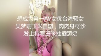 性感美女身材苗条才80斤，激情与哥哥作战，快点操我，啊啊啊~快受不了啦