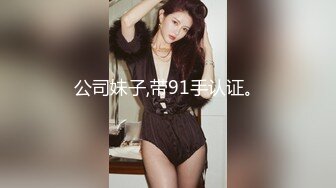 【国产AV首发??极品乱伦】麻豆传媒正统新作MD-0263《美乳御姐应援面试》欲情故纵的姐妹乱伦 梁佳芯 高清720P原版