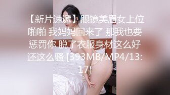 [MP4/ 423M] 两个萝莉姐妹花全程露脸诱惑狼友激情大秀，陪狼友撩骚揉捏骚奶子特写骚逼展示