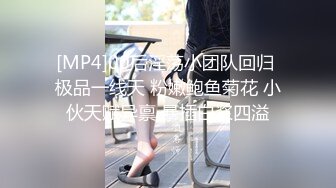 [MP4/ 881M] 极品腰细好身材美女开房大战纹身男，深喉交掏出奶子揉捏，上位骑乘抱着屁股快速打桩