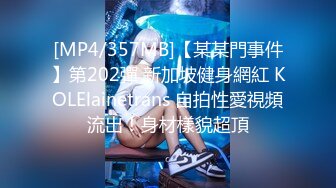 【新速片遞】 Onlyfans极品白虎网红小姐姐NANA⭐忘带钥匙的姐姐❤️我穿丝袜好看吗⭐4K原档流出[6410M/MP4/45:04]