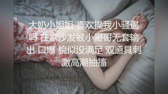 大奶小姐姐 喜欢操我小骚逼吗 在家沙发被小哥哥无套输出 口爆 貌似没满足 双道具刺激高潮抽搐