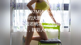 [2DF2] 和姐妹一起跟直男玩3p 三人互操场面十分淫荡 -[MP4/34MB][BT种子]