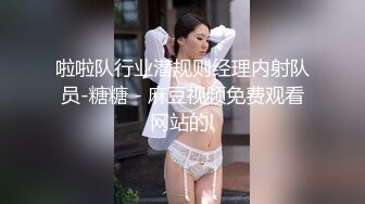 91茄子.相亲遇到渣男见面当晚惨遭强奸-糖糖